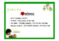 [경영전략] 더페이스샵 `THEFACESHOP` 경영전략방안-13