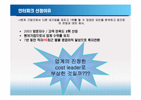 인터파크 마케팅전략-2