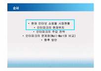 인터파크 마케팅전략-3