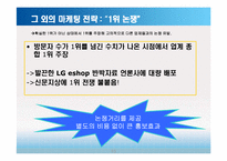 인터파크 마케팅전략-13