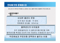 인터파크 마케팅전략-17