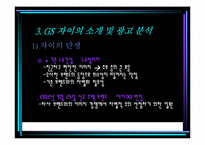 [마케팅전략] GS건설 `Xi 자이`의 마케팅전략분석-6