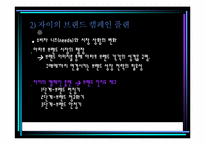 [마케팅전략] GS건설 `Xi 자이`의 마케팅전략분석-7
