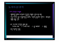 [마케팅전략] GS건설 `Xi 자이`의 마케팅전략분석-9