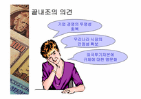 [재무관리] 외국투기자본의 허와 실 -헤지펀드-17