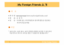 [창업계획서] 외국어교습중개업 사업계획서-4