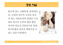 [창업계획서] 외국어교습중개업 사업계획서-5