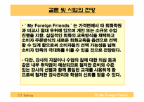 [창업계획서] 외국어교습중개업 사업계획서-20