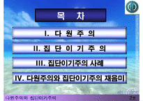 [노사관계] 다원주의와 집단이기주의-2