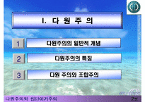 [노사관계] 다원주의와 집단이기주의-3