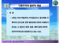 [노사관계] 다원주의와 집단이기주의-4