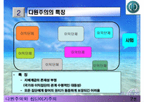 [노사관계] 다원주의와 집단이기주의-5