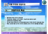[노사관계] 다원주의와 집단이기주의-6