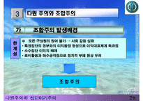 [노사관계] 다원주의와 집단이기주의-7
