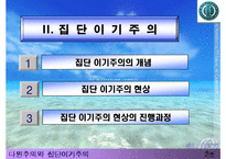 [노사관계] 다원주의와 집단이기주의-8