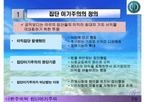 [노사관계] 다원주의와 집단이기주의-9