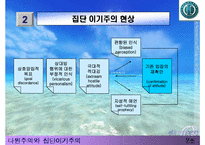 [노사관계] 다원주의와 집단이기주의-10