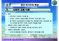 [노사관계] 다원주의와 집단이기주의-11