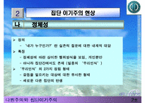 [노사관계] 다원주의와 집단이기주의-12
