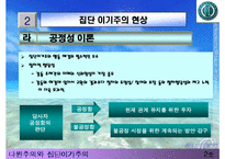 [노사관계] 다원주의와 집단이기주의-14