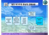 [노사관계] 다원주의와 집단이기주의-15