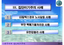[노사관계] 다원주의와 집단이기주의-17