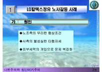 [노사관계] 다원주의와 집단이기주의-18