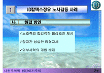 [노사관계] 다원주의와 집단이기주의-19
