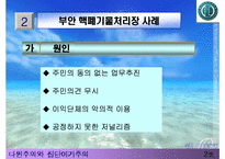 [노사관계] 다원주의와 집단이기주의-20