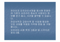 [사업계획서] 대학온라인헌책방 사업계획서-5