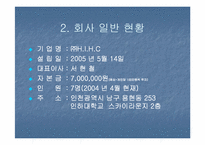 [사업계획서] 대학온라인헌책방 사업계획서-6