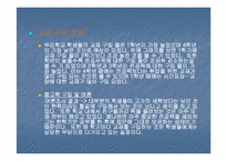 [사업계획서] 대학온라인헌책방 사업계획서-8