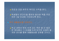 [사업계획서] 대학온라인헌책방 사업계획서-12