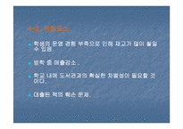 [사업계획서] 대학온라인헌책방 사업계획서-18