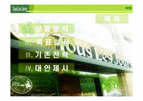[마케팅] 뚜레쥬르 분석-3