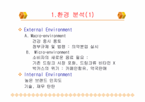 광동제약 비타500 마케팅전략-3