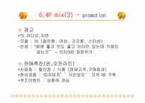 광동제약 비타500 마케팅전략-11