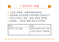 광동제약 비타500 마케팅전략-14