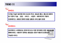 [마케팅] 삼성노트북 센스 `SENS` 마케팅-7
