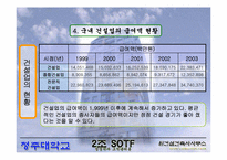 [조직관리론] 건설 기술인력관리 -원건설건축사사무소-9