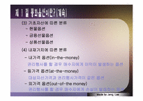 [국제금융론] 통합옵션시장-6