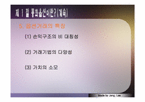 [국제금융론] 통합옵션시장-7