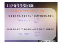 [국제금융론] 통합옵션시장-15