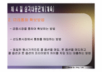 [국제금융론] 통합옵션시장-20