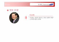 [기업사례연구] GE vs Samsung(삼성) vs Toyota(도요타) 인재양성교육-8