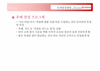 [기업사례연구] GE vs Samsung(삼성) vs Toyota(도요타) 인재양성교육-19