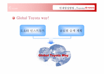 [기업사례연구] GE vs Samsung(삼성) vs Toyota(도요타) 인재양성교육-20