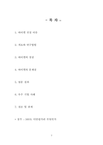 [조직행위론] 바이엘 코리아 기업 사례 분석 -문제점과 해결방안-2