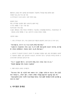[조직행위론] 바이엘 코리아 기업 사례 분석 -문제점과 해결방안-4