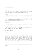[조직행위론] 바이엘 코리아 기업 사례 분석 -문제점과 해결방안-5